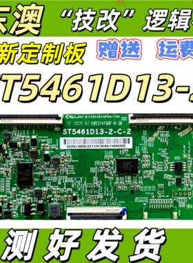 全新技改华为荣耀ST5461D13-2-C-2/3小米逻辑板 解决灰屏断Y偏色