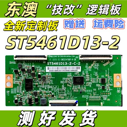 全新技改华为荣耀ST5461D13-2-C-2/3小米逻辑板 解决灰屏断Y偏色