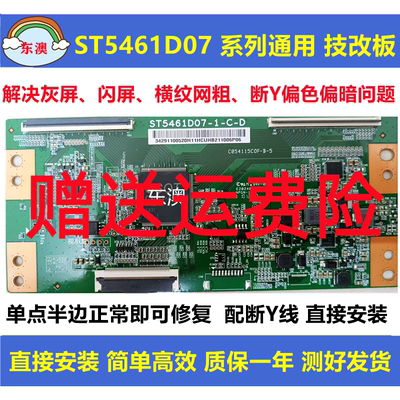全新技改ST5461D07-1-C-D/3/B华星小米逻辑板解决灰屏断Y横纹偏色