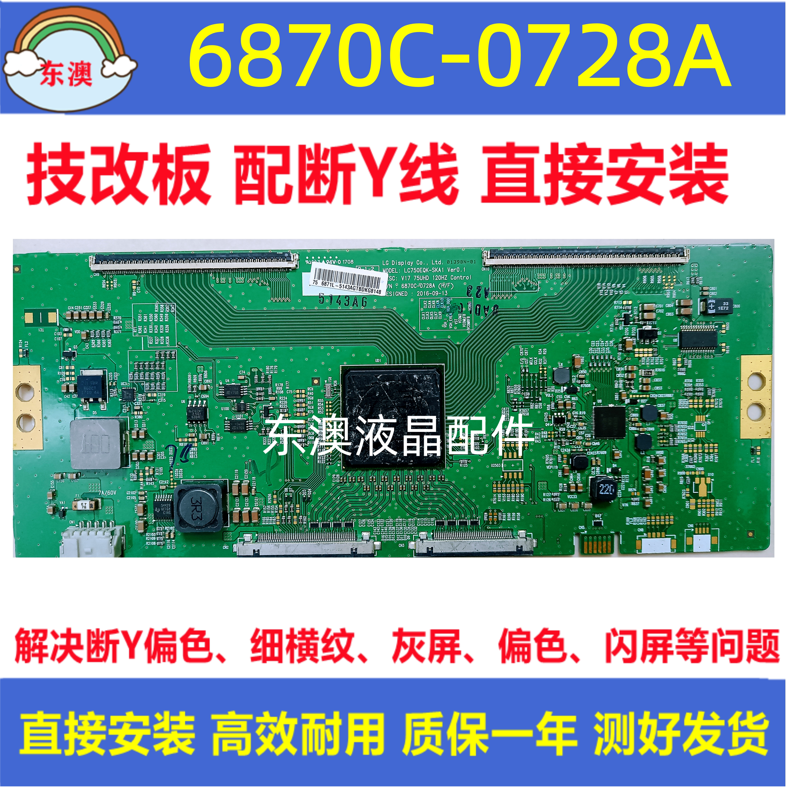 LG技改6870C一0728A索尼KD-75X8566E逻辑板LC750EQK-SKA1解决灰屏