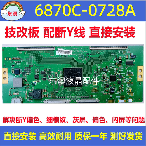 LG技改6870C一0728A索尼KD-75X8566E逻辑板LC750EQK-SKA1解决灰屏