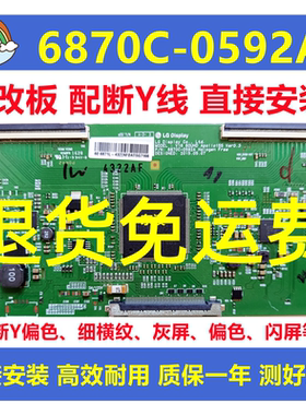 LG原装技改6870C-0592A创维60G6 康佳60G9200U 长虹60Q2N逻辑板