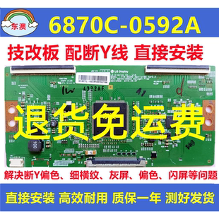 LG原装技改6870C-0592A创维60G6 康佳60G9200U 长虹60Q2N逻辑板