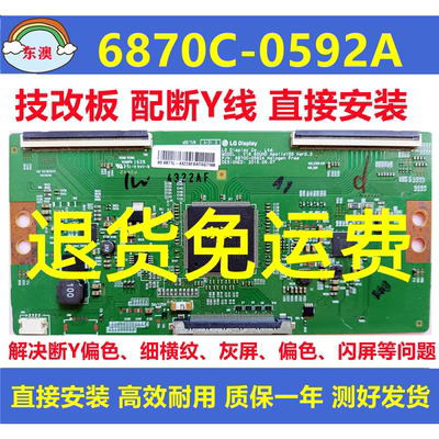 LG原装技改6870C-0592A创维60G6 康佳60G9200U 长虹60Q2N逻辑板