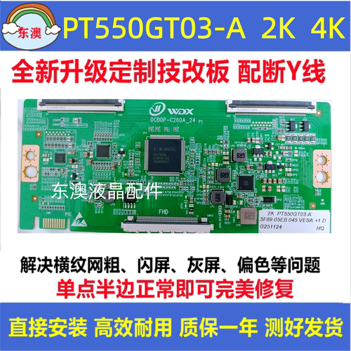 全新升级惠科PT550GT03-A逻辑板 DCBDP-C260A-28 2K 4K适用组装机
