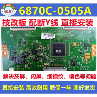 LG原装技改6870C-0505A逻辑板 康佳 LED50R6680AU 解决闪屏灰屏