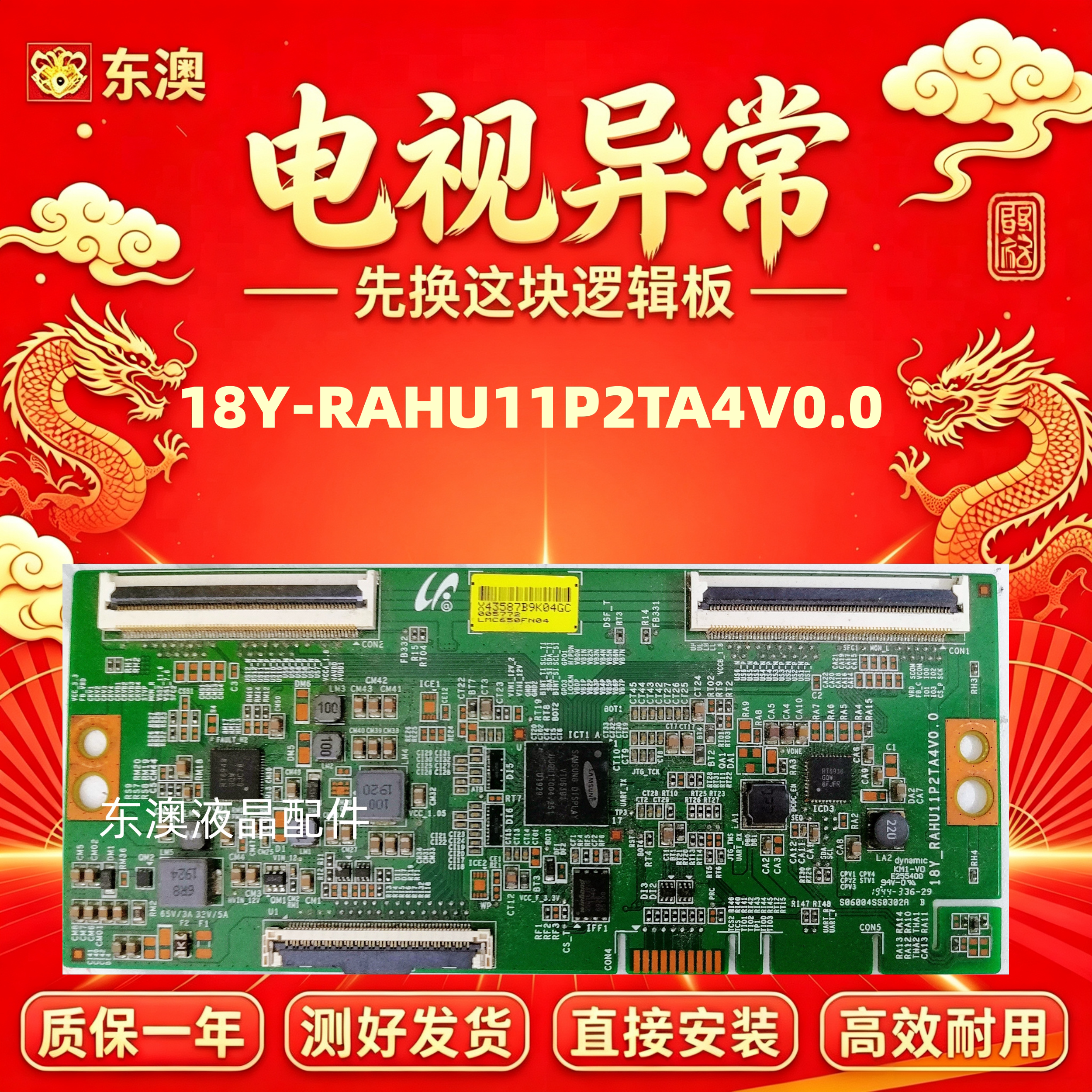 原装技改18Y-RAHU11P2TA4V0.0小米L65M5-AD 东芝65U3800C 逻辑板
