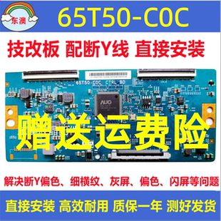 AUO原装技改65T50-C0C CTRL海信 HZ65U7A 长虹65A5U 65D2P 逻辑板