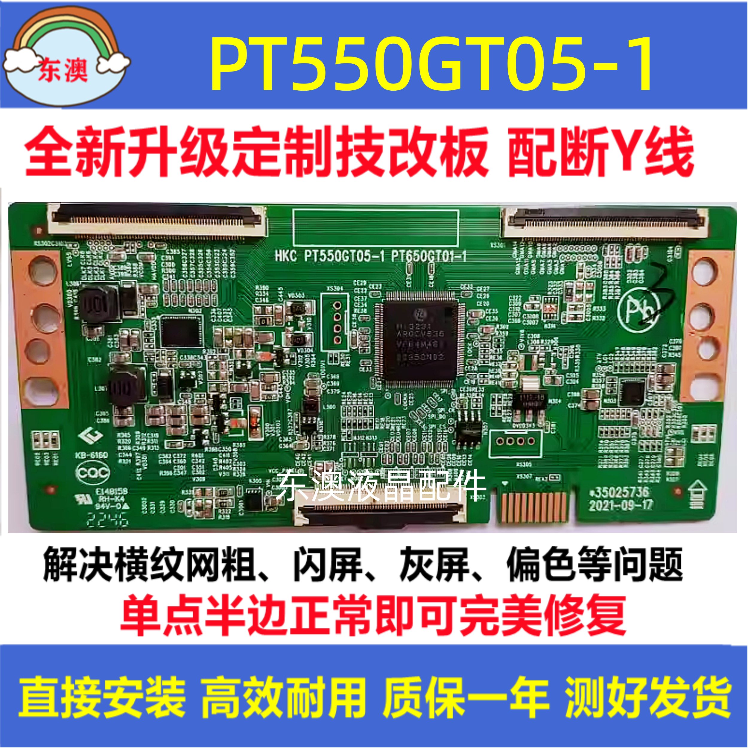 全新技改惠科PT550GT05-1康佳55寸原装逻辑板解决灰屏断Y偏色横纹