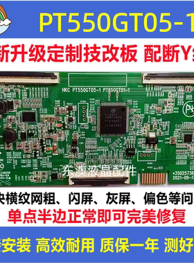 全新技改惠科PT550GT05-1康佳55寸原装逻辑板解决灰屏断Y偏色横纹