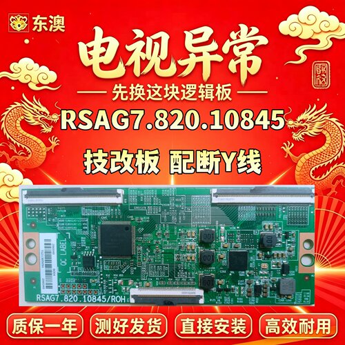 技改RSAG7.820.10845海信58V1F-R 50A52F 50E3F逻辑板解决断Y偏色