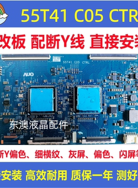 AUO原装技改55T41-C05 CTRL索尼KD-55X9500H 55/65寸 逻辑板