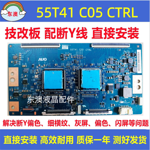 AUO原装技改55T41-C05 CTRL索尼KD-55X9500H 55/65寸 逻辑板