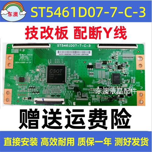 全新华星原装技改ST5461D07-7-C-3小米L55M5-AD海信TCL电视逻辑板