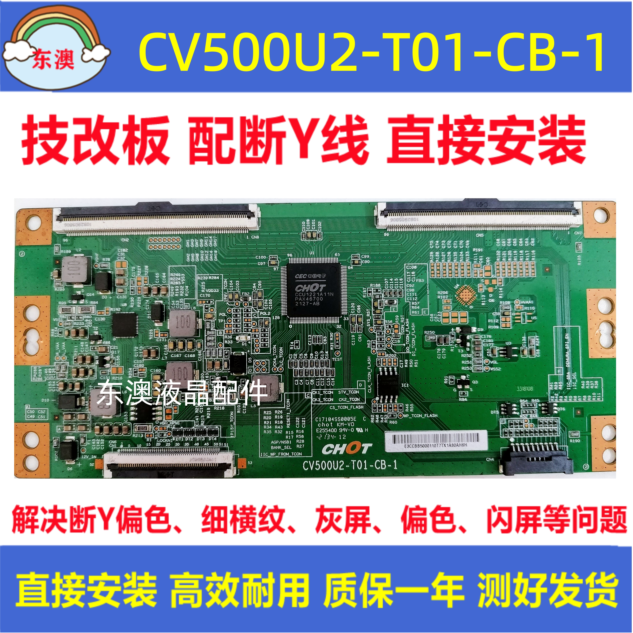 原装技改CV500U2-T01-CB-8小米L50M7-ES飞利浦50PUF7294/T3逻辑板