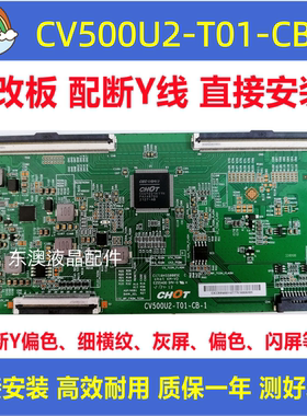 全新升级技改彩虹逻辑板 CV500U2-T01 4K 2K 双96PIN解决灰屏闪屏
