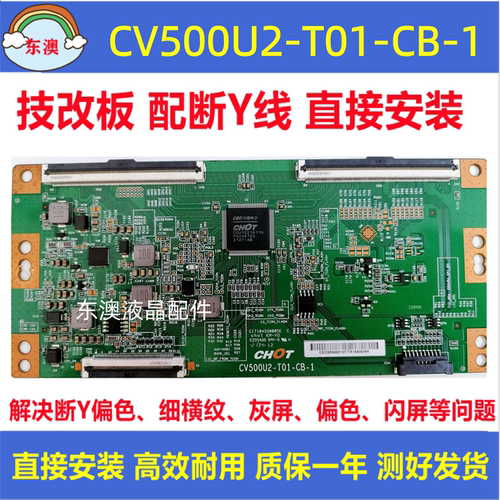 全新升级技改彩虹逻辑板 CV500U2-T01 4K 2K 双96PIN解决灰屏闪屏