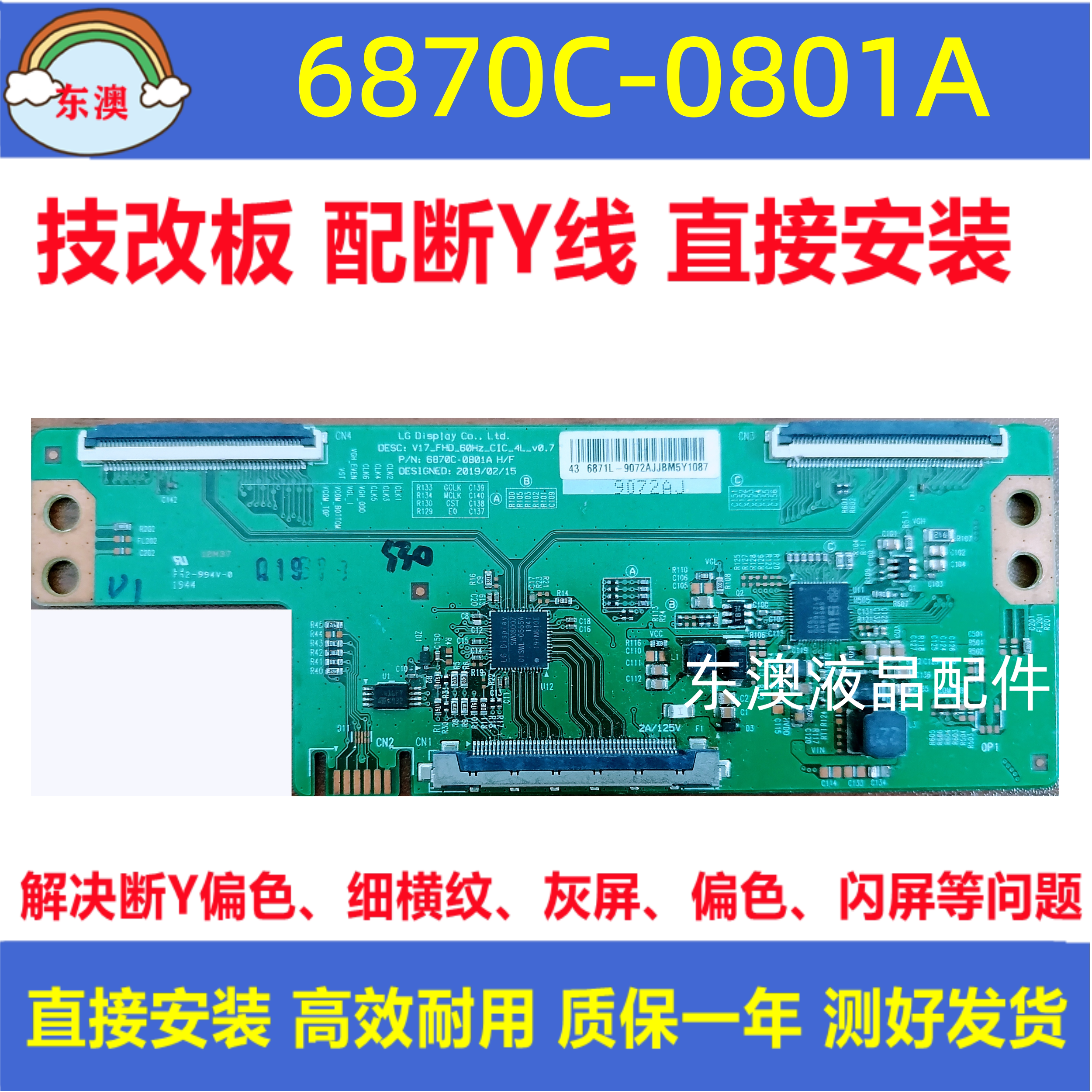 技改6870C-0801A飞利浦43PFF6505 长虹43Q5TF 康佳LED43F2逻辑板
