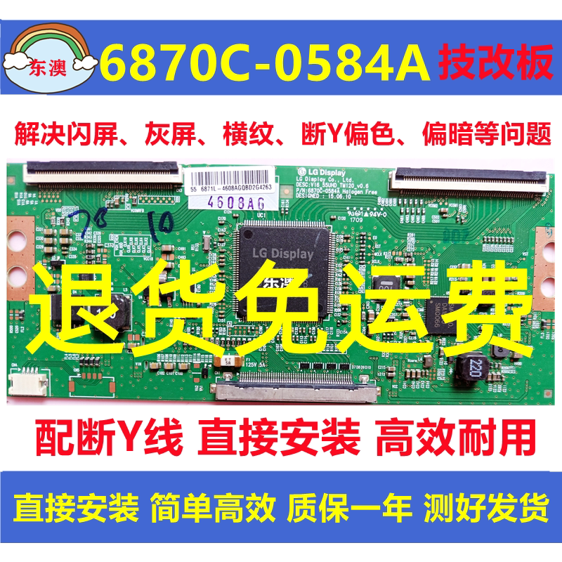 LG技改6870C-0584A康佳创维长虹TCL原装逻辑板抖屏 灰屏 断Y偏色