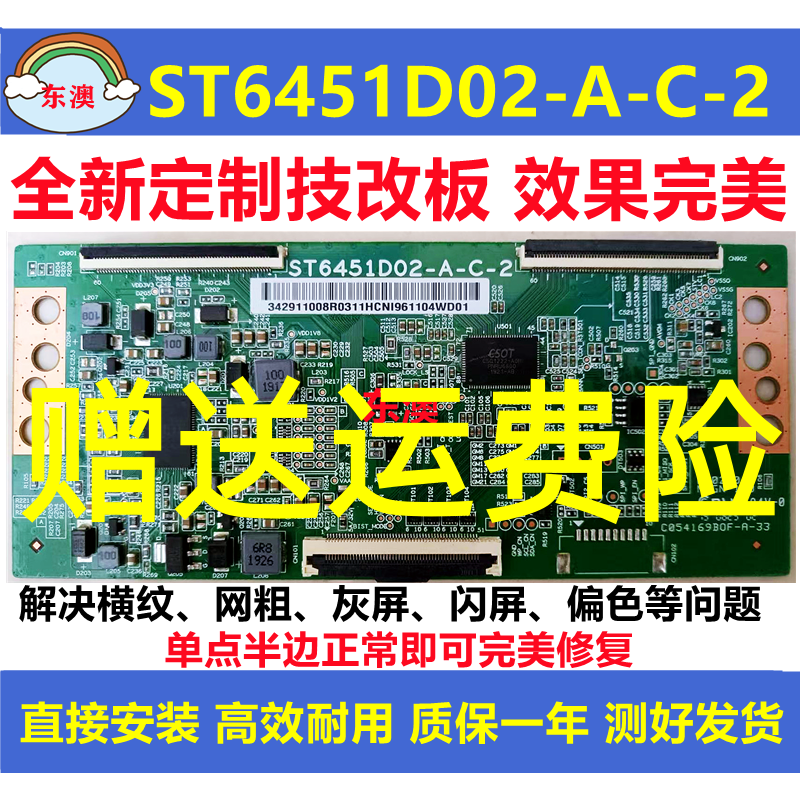 全新升级技改ST6451D02-A-C-2华星小米65寸逻辑板解决灰屏断Y横纹