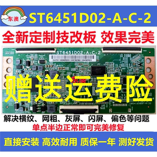 全新升级技改ST6451D02-A-C-2华星小米65寸逻辑板解决灰屏断Y横纹