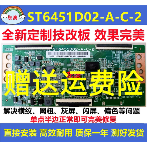 全新断Y技改ST6451D02-A-C-2 TCL 65L2 小米 L65M5-EA 原装逻辑板