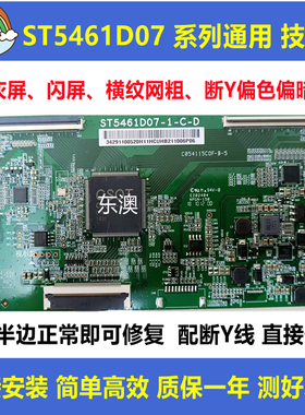 全新技改ST5461D07-1-C-D/3/B华星小米逻辑板解决灰屏断Y横纹偏色