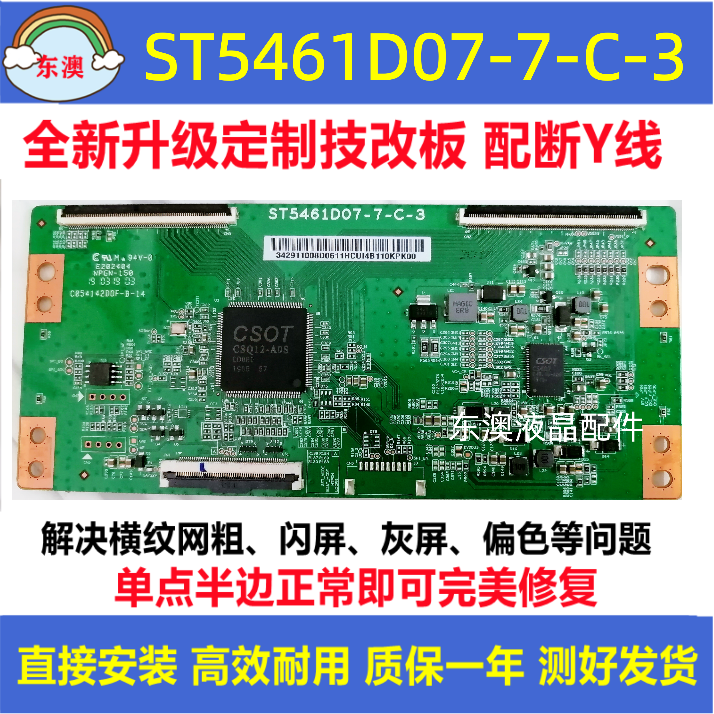 全新技改ST5461D07-7-C-3小米华星原装逻辑板解决灰屏闪屏断Y横纹