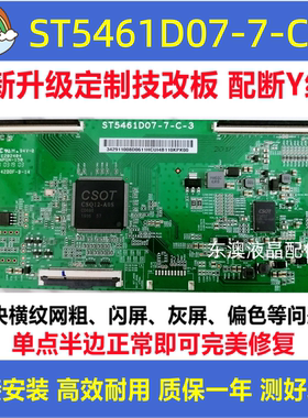 全新技改ST5461D07-7-C-3小米华星原装逻辑板解决灰屏闪屏断Y横纹