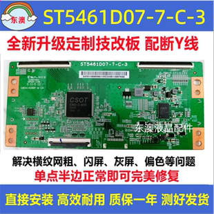 3小米华星原装 逻辑板解决灰屏闪屏断Y横纹 全新技改ST5461D07