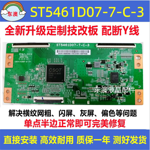 全新华星原装技改ST5461D07-7-C-3小米L55M5-AD海信TCL电视逻辑板