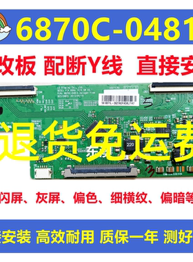 LG技改6870C-0481A/0471D乐视康佳长虹创维逻辑板解决灰屏闪屏