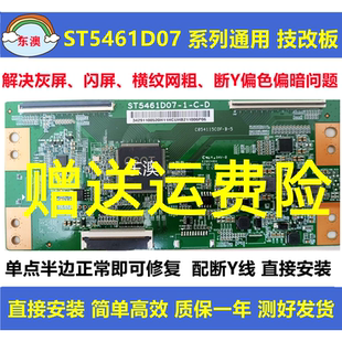 全新华星技改ST5461D07-1-C-D/3/B小米海信TCL原装逻辑板解决灰屏