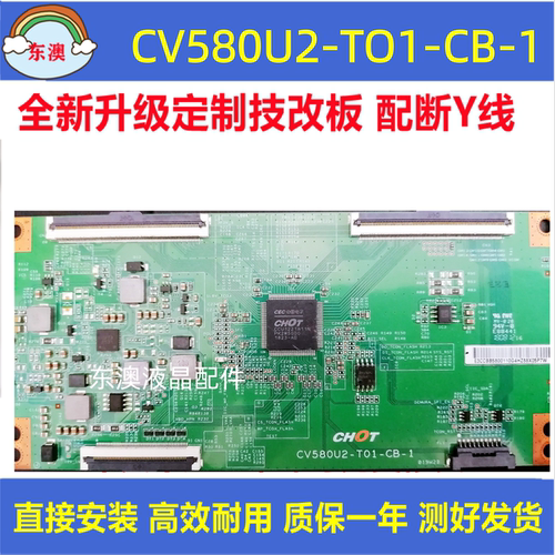 原装技改 CV580U2-TO1-CB-1小米L58M5-4A逻辑板屏TPT580B5-U2T01D