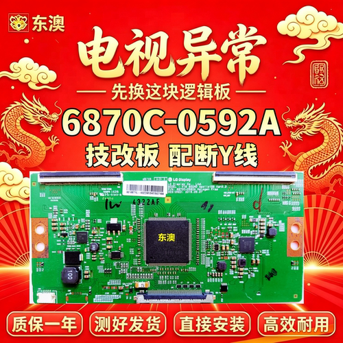 LG原装技改6870C-0592A创维60G6 康佳60G9200U 长虹60Q2N逻辑板