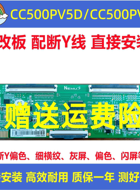 熊猫原装技改CC500PV5D/7D N4TP500UHDPV5D创维50M2 50V40逻辑板