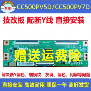 熊猫原装技改CC500PV5D/7D N4TP500UHDPV5D创维50M2 50V40逻辑板
