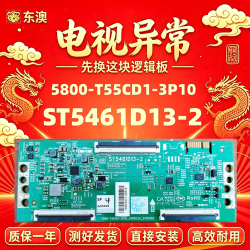 原装技改5800-T55CD1-3P10 ST5461D13-2创维55G650逻辑板解决偏色