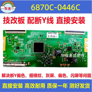 原装技改6870C-0446C索尼KDL-55W800A逻辑板 LG屏 LC550EUF FF P2