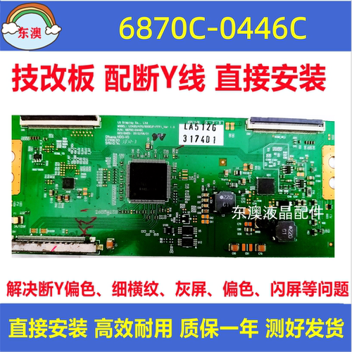原装技改6870C-0446C索尼KDL-55W800A逻辑板 LG屏 LC550EUF FF P2
