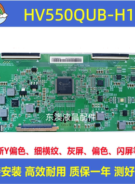 原装 HV550QUB-H11 47-6021148 HV550QUBH13 47-6021180 逻辑板