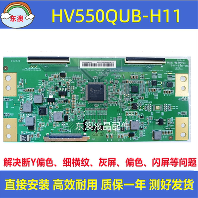 原装 HV550QUB-H11 47-6021148 HV550QUBH13 47-6021180 逻辑板