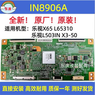 全新原装X65 乐视L65310 IN8906A逻辑板 乐视X3-50 L503IN逻辑板