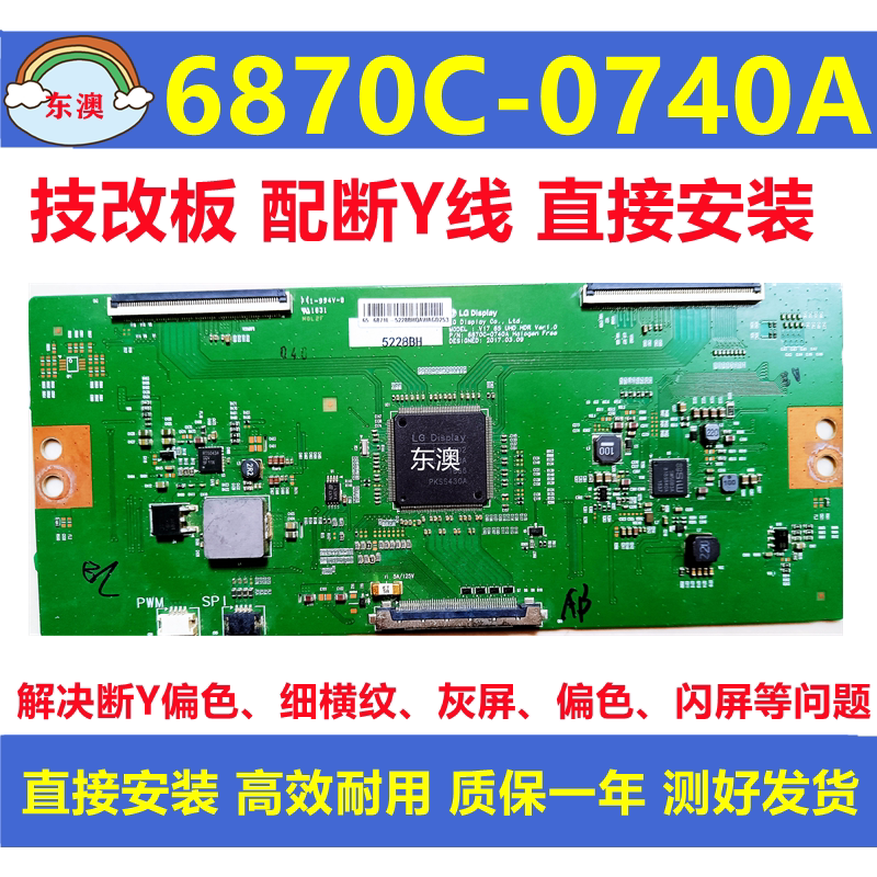 原装技改6870C-0740A小米创维海信逻辑板解决闪屏灰屏偏色细横纹