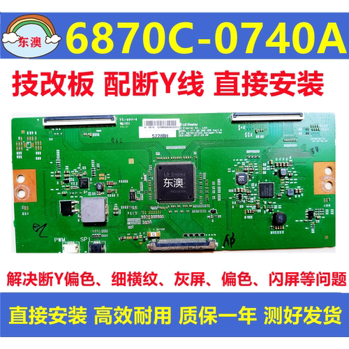 原装技改6870C-0740A海信LED65EC680US创维65M9康佳LED65M1逻辑板