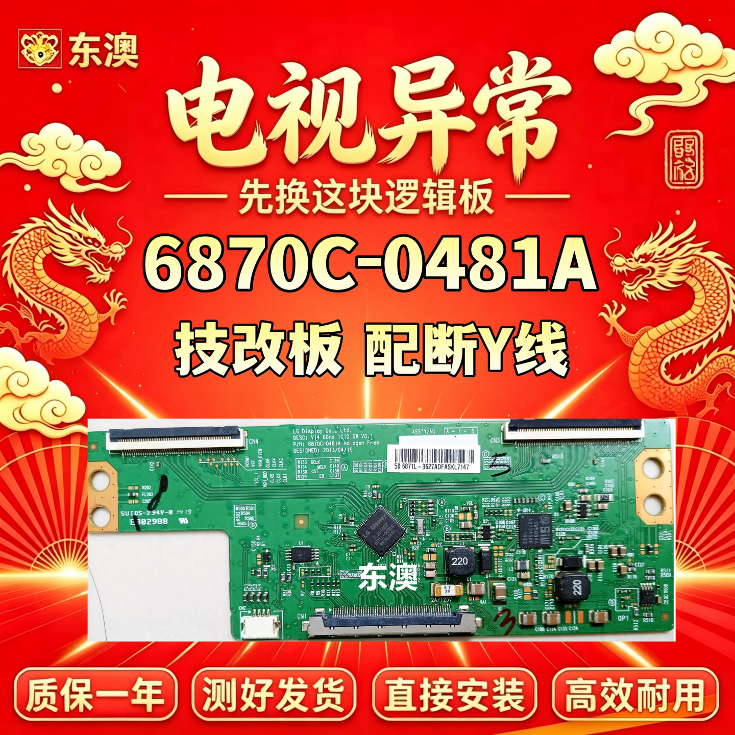 LG技改6870C-0481A/0471D康佳长虹 酷开55K1Y 创维55E510E 逻辑板