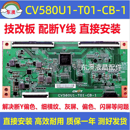 CV580U1-T01-CB-1康佳LED58D6 58G30UE长虹58D4P创维58F5逻辑板