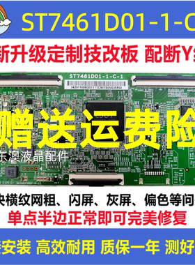 全新升级技改ST7461D01-1-C-1逻辑板 TCL 75C2A 75V2解决灰屏横纹