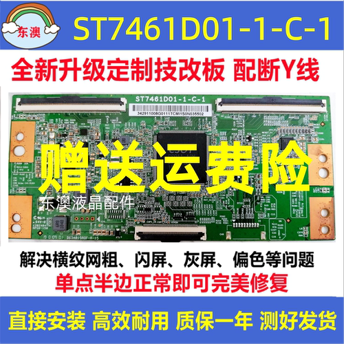 全新升级技改ST7461D01-1-C-1逻辑板 TCL 75C2A 75V2解决灰屏横纹