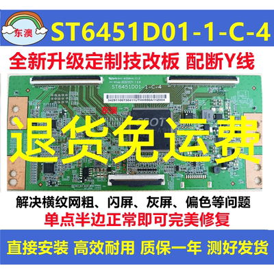 全新升级技改ST6451D01-1-C-4华星海信TCL逻辑板解决灰屏横纹偏色